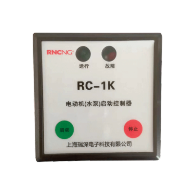 RC-1K電機啟動控制器